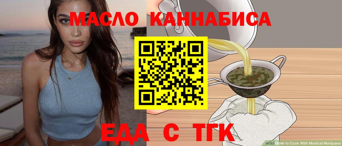 Еда ТГК марихуана  Вход с VPN  Нижний Новгород 