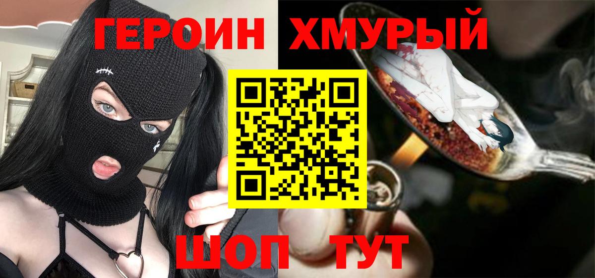 Нижний Новгород  ГЕРОИН белый  Вход с VPN 