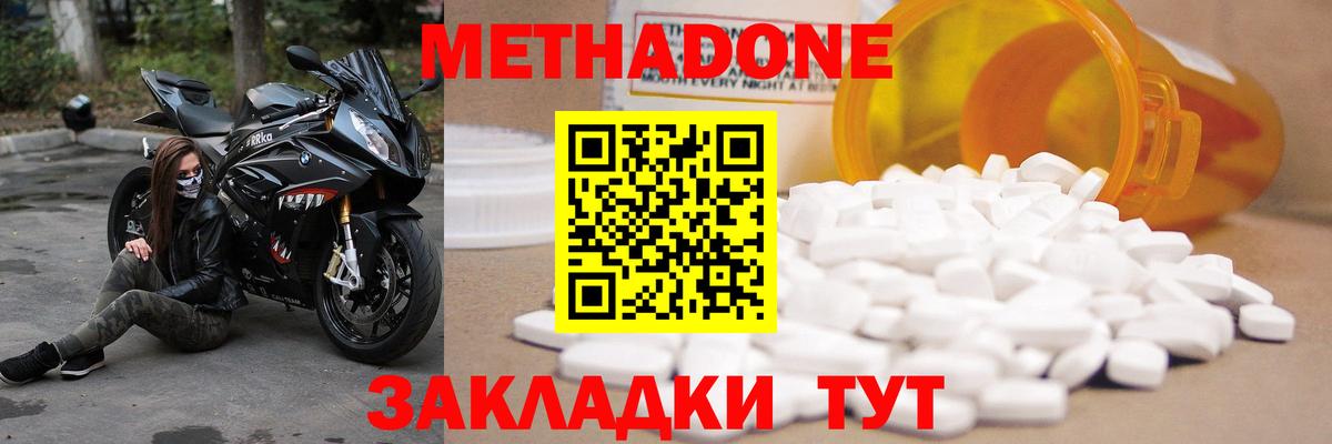 Нижний Новгород  МЕТАДОН мёд  Метадон кристалл  Вход с VPN 